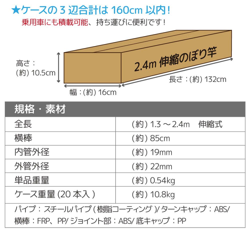 daim 日本製 2.4ｍ伸縮のぼり竿 20本入 1.3ｍ 2.4ｍ 伸縮式 ホワイト 横棒85cm のぼり のぼりポール のぼり用ポール のぼり竿 のぼり棒  販売促進 販促用品  店舗用品 送料無料