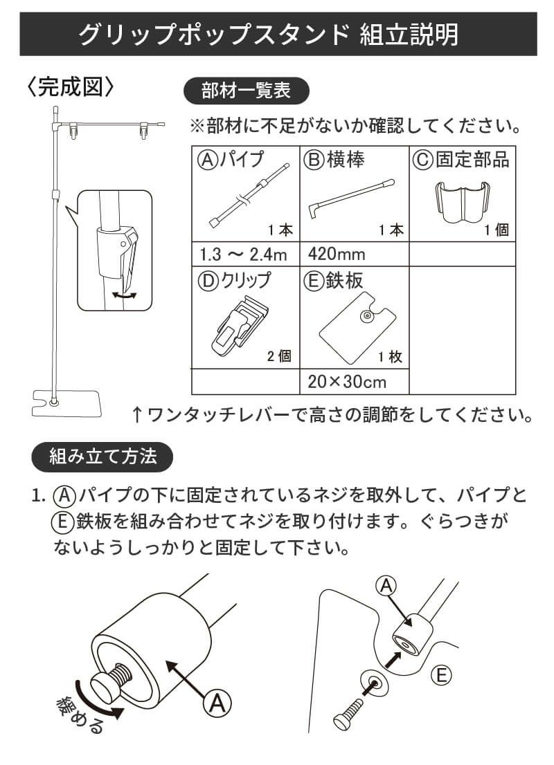 daim グリップポップスタンド 10台入 1.3ｍ～2.4ｍ伸縮式 横棒42cm 安心の日本製 フロアスタンド スタンド  販促 飛沫防止 コロナウイルス 感染防止 コロナ  窓口 レジ 店舗 カウンター パーテーション