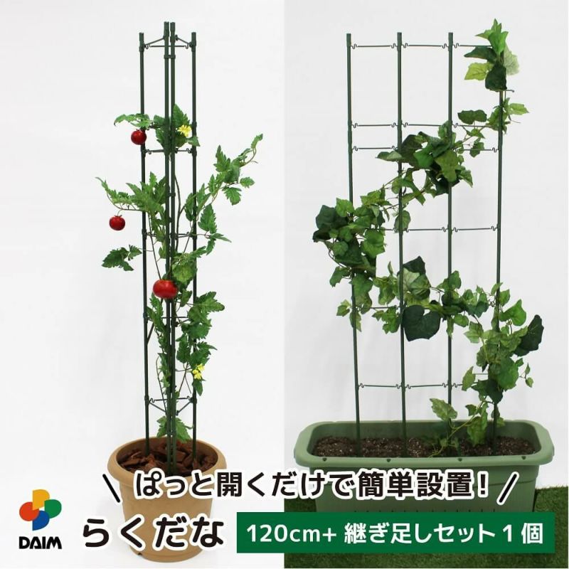 daim らくだな 高さ150cm【トマト トマト栽培 棚 野菜棚 キュウリ ゴーヤ つる性植物 きゅうり棚 ネット 園芸 支柱 ジョイント 竹 ガーデニング 用品 家庭菜園】