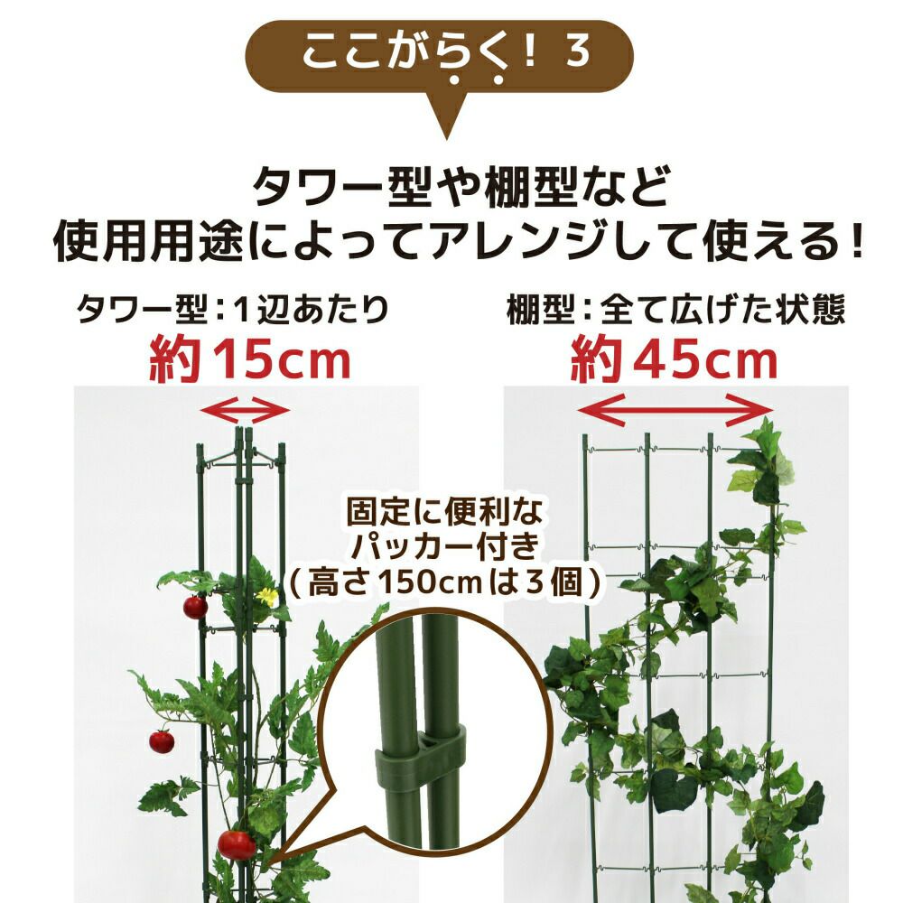 daim らくだな 高さ150cm【トマト トマト栽培 棚 野菜棚 キュウリ ゴーヤ つる性植物 きゅうり棚 ネット 園芸 支柱 ジョイント 竹 ガーデニング 用品 家庭菜園】