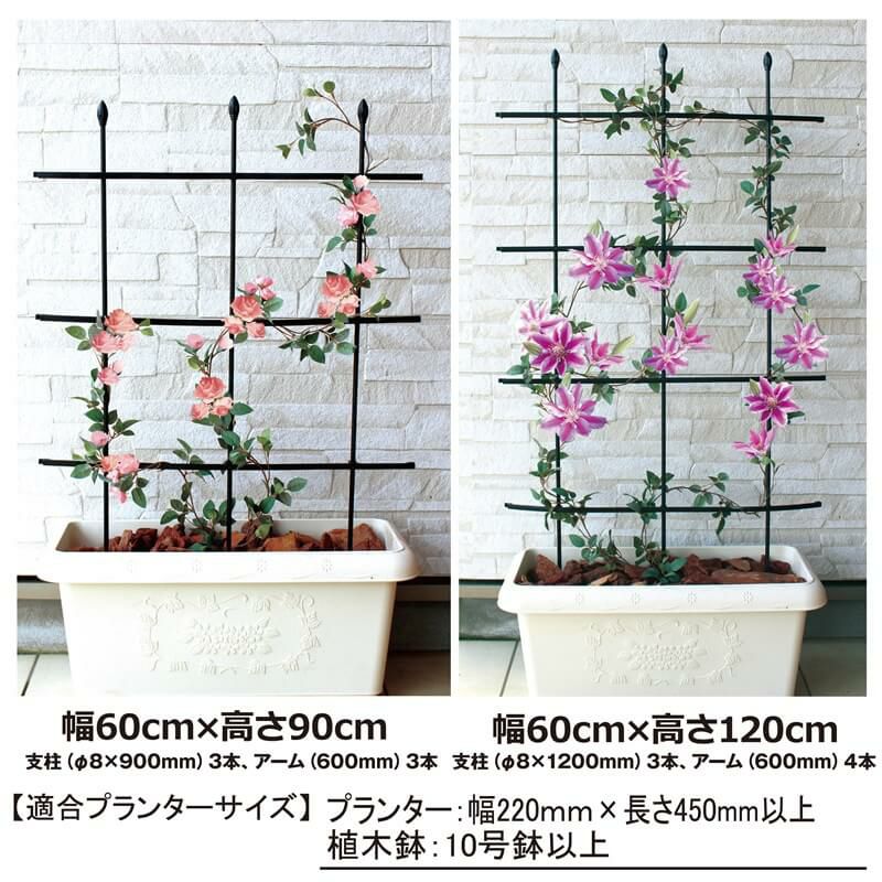 自在型トレリス幅60cm×高さ90cmやわらかいアームでフェンスや、タワー型でもお使い頂けます♪【つる性植物薔薇トレリスバラばらつる性植物プランターベランダラウンドトレリス園芸組み立て不要フェンス支柱園芸ガーデニング家庭菜園用品】