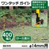 daim ワンタッチガイシ 直径14mm用 400個入 獣対策