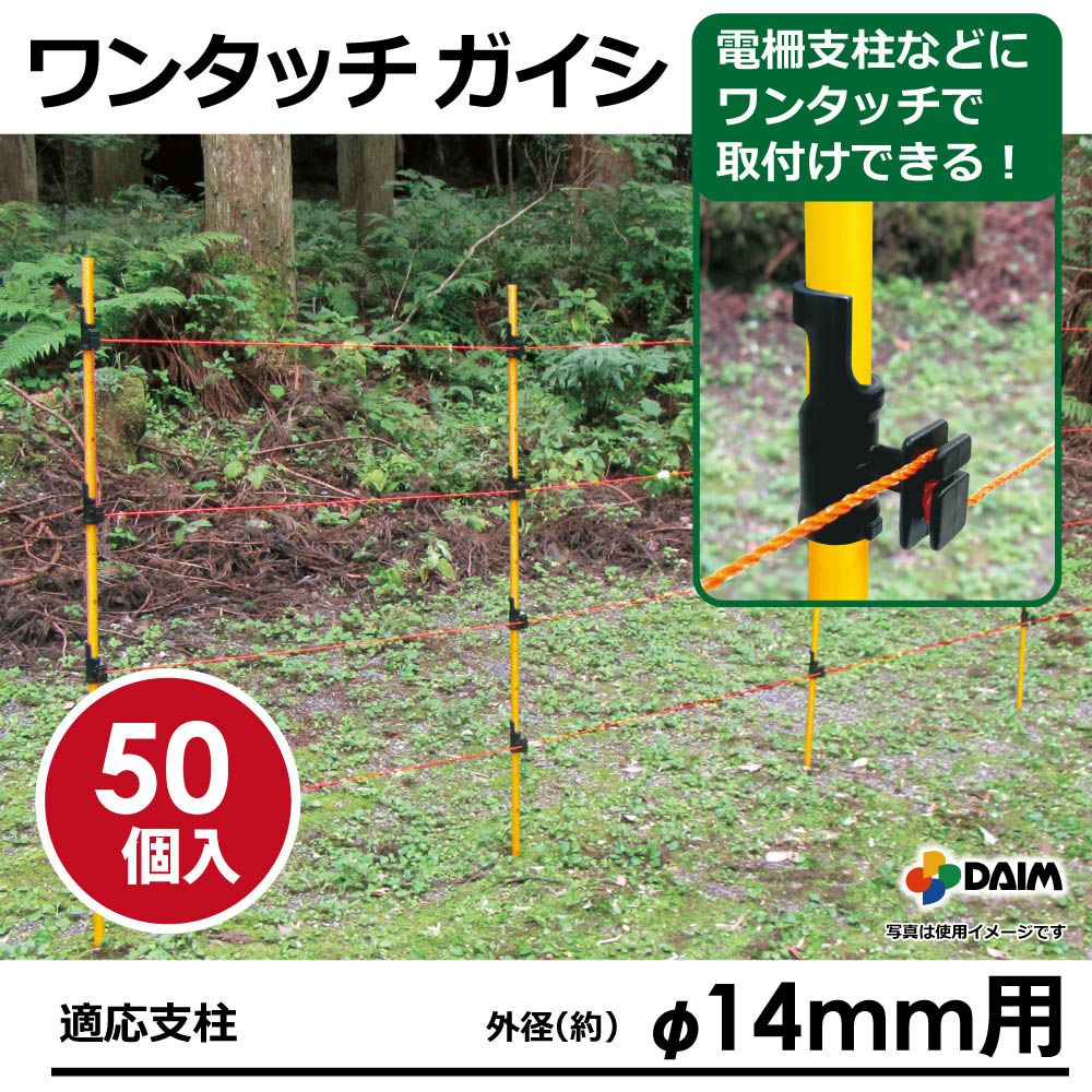 daim ワンタッチガイシ 直径14mm用 50個入