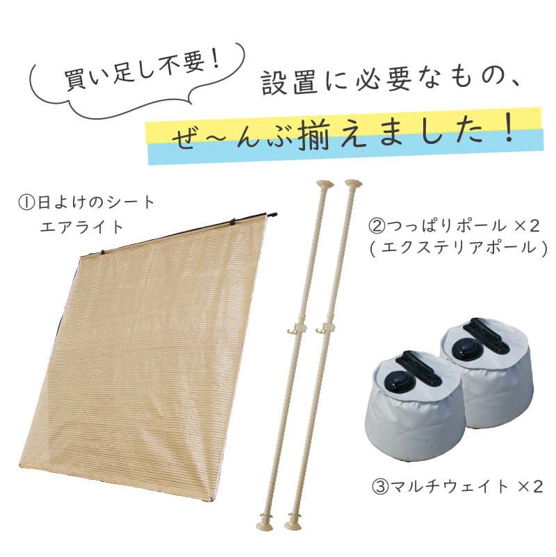 DAIMファクトリーオリジナル商品  屋外で使えるつっぱり棒！日よけのシートやおもしがセットで、日よけのシートが設置できます。錆に強く頑丈なパイプを使用