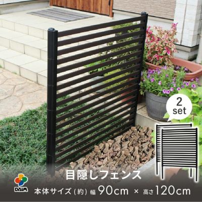 公式】DAIM 第一ビニール お庭の気になる視線は目隠しフェンス 公式】DAIM 第一ビニール お庭の気になる視線は目隠しフェンス