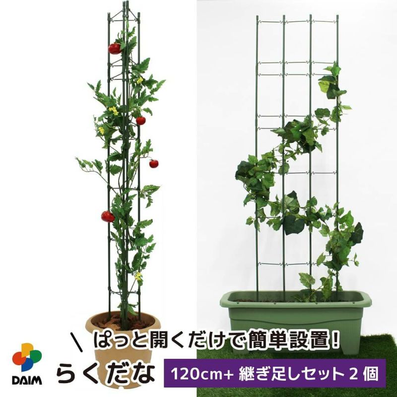 daim らくだな 高さ150cm【トマト トマト栽培 棚 野菜棚 キュウリ ゴーヤ つる性植物 きゅうり棚 ネット 園芸 支柱 ジョイント 竹 ガーデニング 用品 家庭菜園】