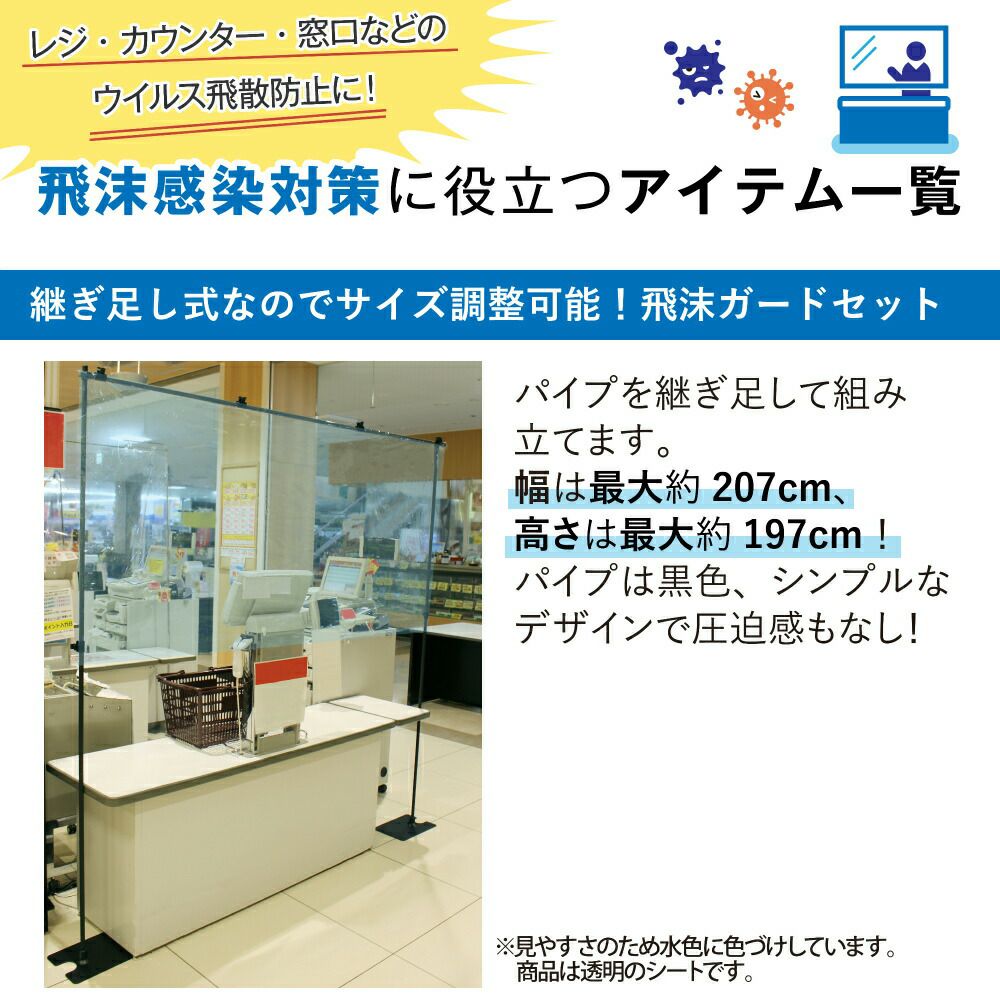 daim クランプ式飛沫ガードセット 飛沫防止