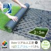 daim リアル人工芝 + エアスルーパネル ベランダ 緑化セット 細芝 10平方m相当 2x5m
