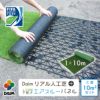daim リアル人工芝 + エアスルーパネル ベランダ 緑化セット C型 10平方m相当