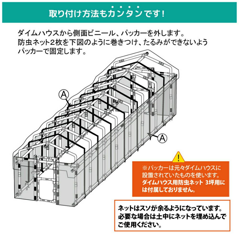 daim ダイムハウス用防虫ネット 3坪用 ネット 3坪