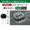 daim らくらくシート押さえピン 長さ15cm 10本入【園芸 防草 雑草対策 防草シート ピン  釘押さえ おさえ ガーデニング 家庭菜園 用品 用具 シート 固定 効率 農業 農業資材 一体型】