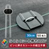 daim らくらくシート押さえピン 長さ30cm 50本入【園芸 防草 雑草対策 防草シート ピン  釘押さえ おさえ ガーデニング 家庭菜園 用品 用具 シート 固定 効率 農業 農業資材 一体型】