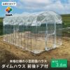 【送料無料】前後ドア付きで出入りらくらく！ビニールハウス★【ダイムハウス2坪用ドア付き】農業用ビニールを使用した本格的な菜園ハウス保温や鳥よけ、雨よけ対策に！家庭用家庭菜園