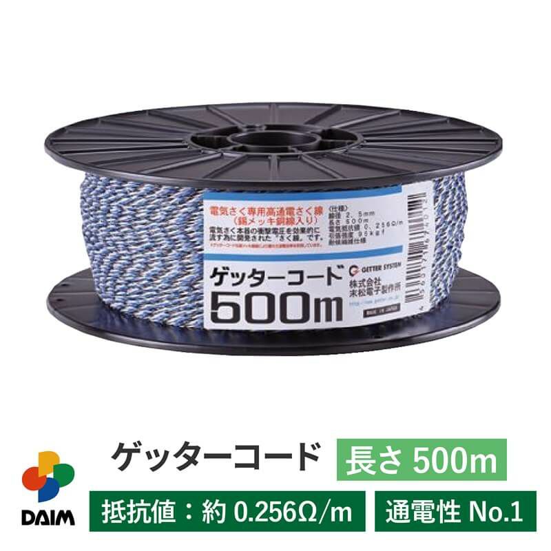 daim 末松電子製作所 ゲッターコード 500m