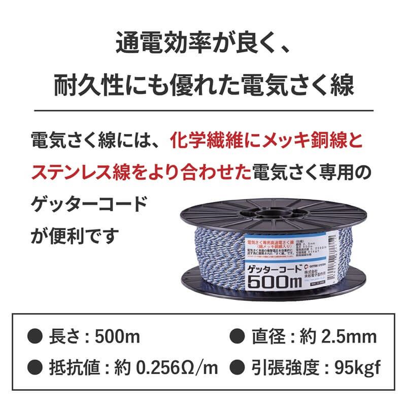 daim 末松電子製作所 ゲッターコード 500m 