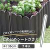 芝の根止めや花壇作りに！daim 土と芝の根 どめどめシートLL高さ27cm×長さ3m【花壇 土留め 土止め 根止め DIY 芝生 間仕切り 板 パネル ブロック ガーデニング 囲い フェンス 庭造り 家庭菜園 園芸 造園 手入れ】