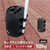 DAIM タープテント用 マルチウェイト バンドテープ付き 10L ブラック 1個入 タープテント 重し テント テントウェイト おもり ウエイト テン