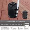 daim 屋外用マルチウェイト バンドテープ付き 10L ブラック【テント テントウェイト おもり おもし ウエイト タンク 注水 テント 重り タープ ビーチパラソル かんたん設置】
