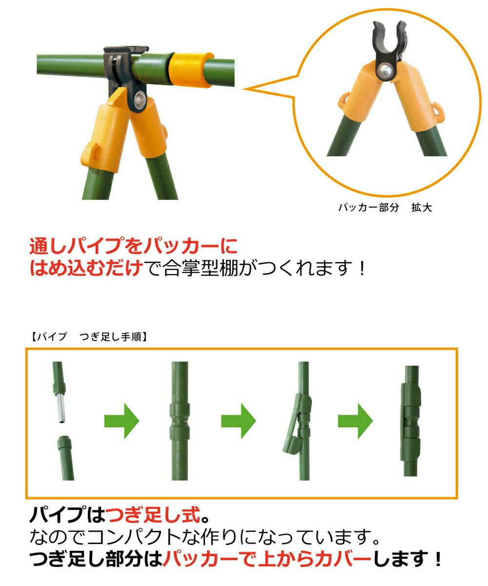 daim 組み立てかんたん棚支柱セット 1セット入 設置サイズ 高さ 140cm 長さ 180cm 間口 90cm つぎ足し 継ぎ足し式 キュウリ ゴーヤ 合掌作り つる性植物 きゅうり棚 ネット 空中栽培 園芸 支柱 ジョイント ガーデニング 用品 家庭菜園 送料無料