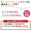 ドッグランセット用フック付パイプ【ドッグラン柵フェンスペット家庭菜園園芸動物忌避用品猫犬除け避け】