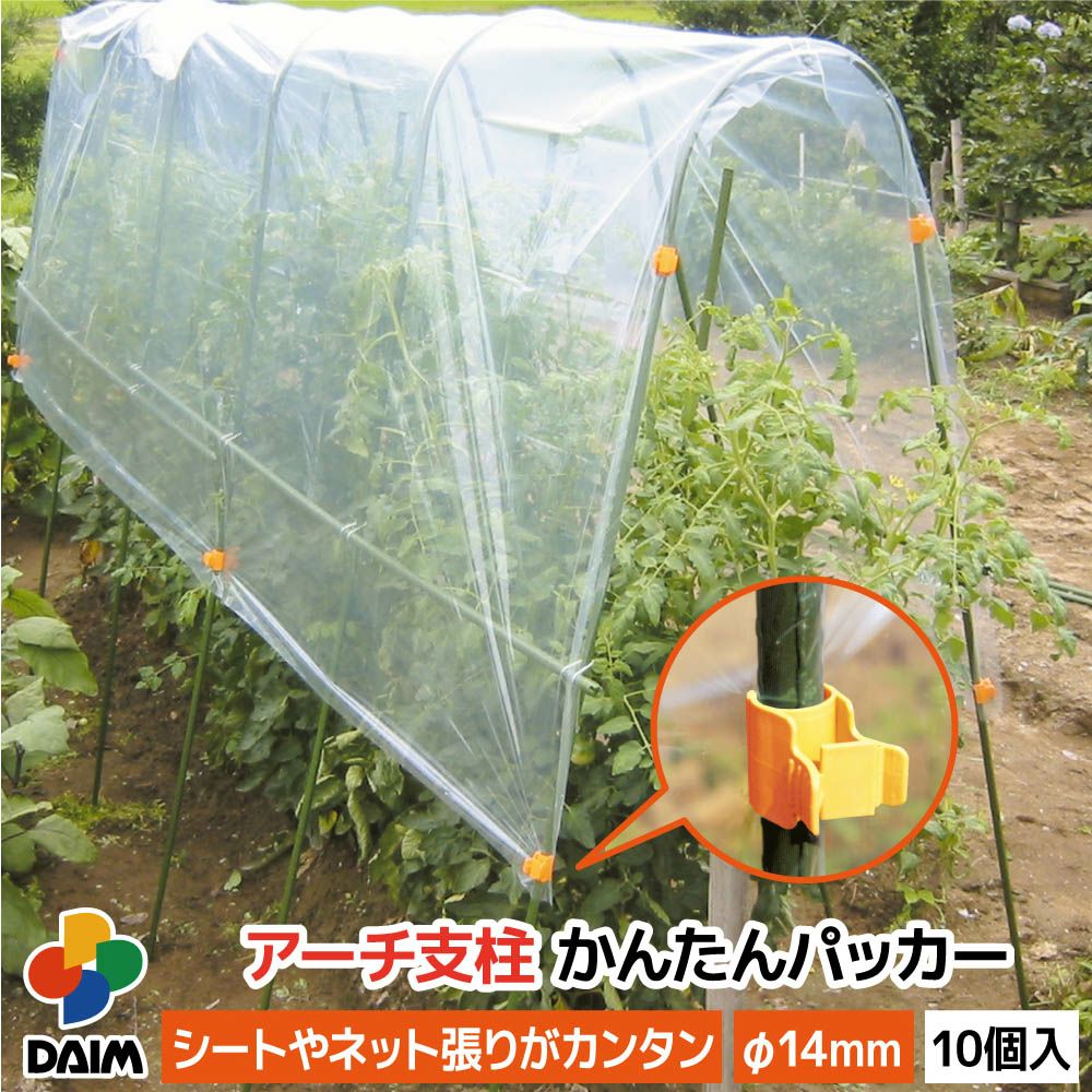 アーチ支柱かんたんパッカー10個入14【園芸支柱ガーデニング家庭菜園用品】【spr10P05Apr13】