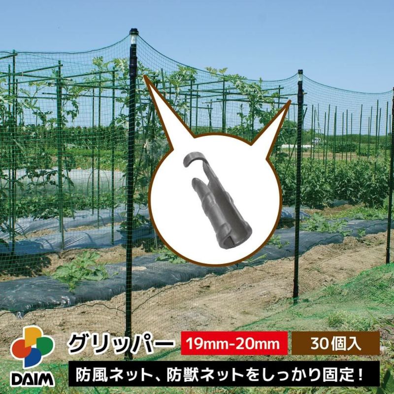 グリッパー30個入り19mm‐20mm【家庭菜園園芸動物忌避用品猫犬除け避け】