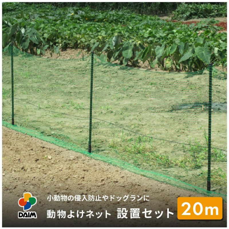 動物よけネット設置セット90cm×10m【ドッグランフェンス家庭菜園園芸動物忌避用品猫犬除け避け】