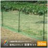 動物よけネット設置セット90cm×10m【ドッグランフェンス家庭菜園園芸動物忌避用品猫犬除け避け】