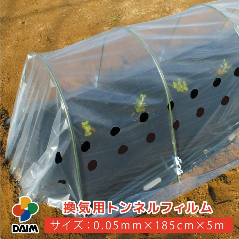 換気用穴あきトンネルフィルム_0.05mm×185ｃｍ×5m