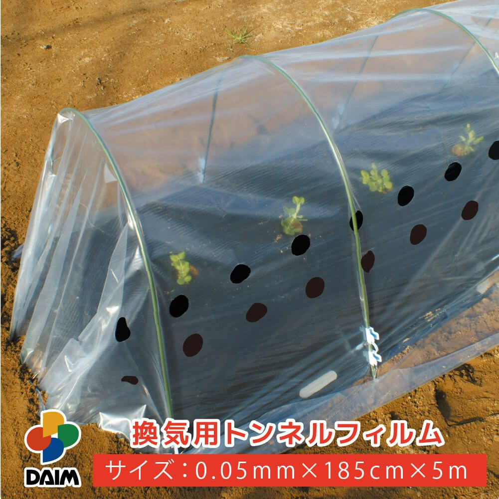 換気用穴あきトンネルフィルム_0.05mm×185ｃｍ×5m