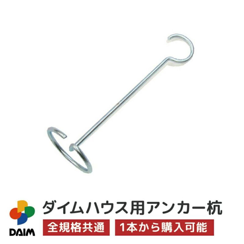 ダイムハウス用部品アンカー杭