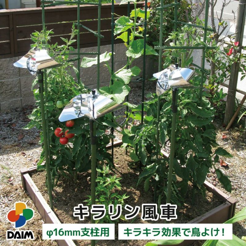 キラリン風車200mm×200mm【家庭菜園園芸支柱キット野菜作りからす対策カラスよけ鳥よけ鳥除けカラス除け動物忌避】【spr10P05Apr13】