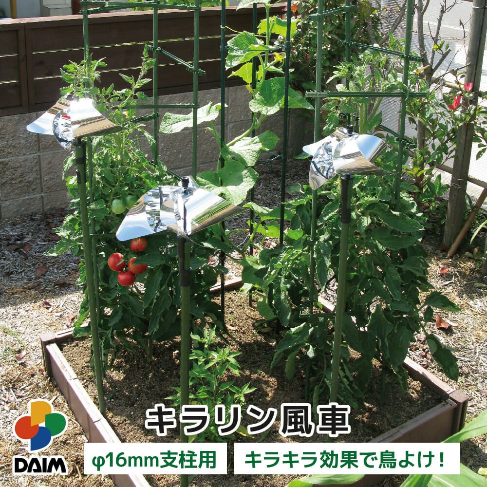 キラリン風車200mm×200mm【家庭菜園園芸支柱キット野菜作りからす対策カラスよけ鳥よけ鳥除けカラス除け動物忌避】【spr10P05Apr13】