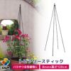 daim トピアリースティック 8mm 120cm トピアリー バラ クレマチス 花 ガーデニング 支柱 おしゃれ 園芸 庭 ベランダ バルコニー 玄関 サポート