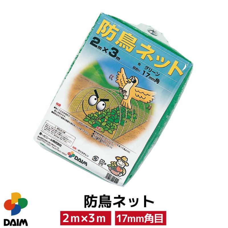 防鳥ネット２メートル×３メートル