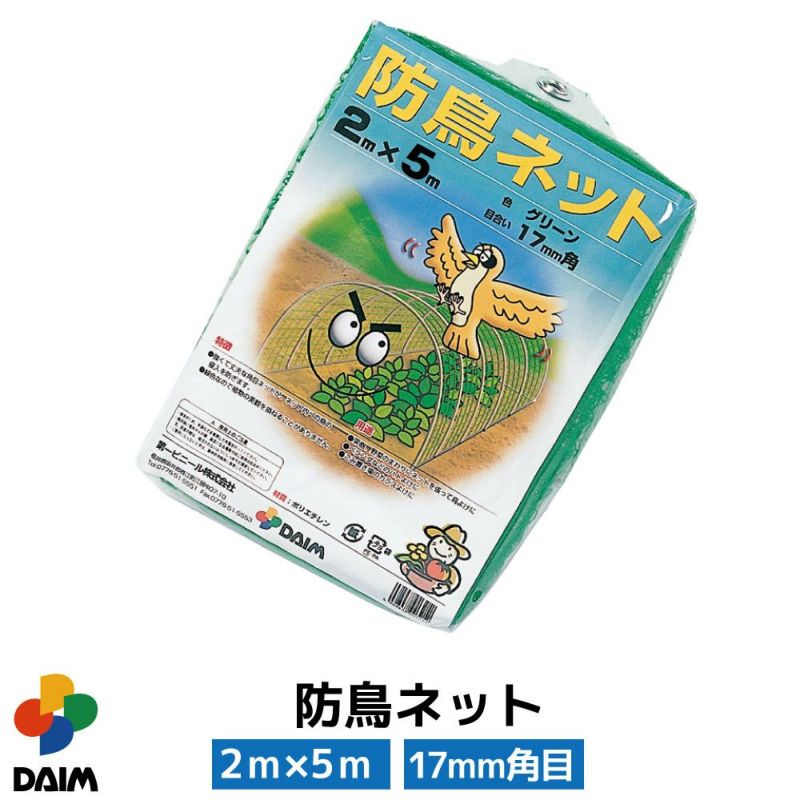 防鳥ネット２メートル×５メートル