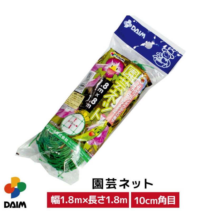 園芸ネット1.8m×1.8m
