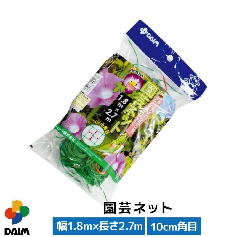 園芸ネット1.8m×2.7m