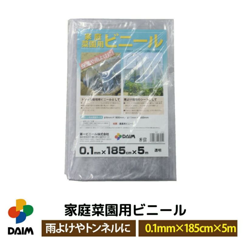 第一ビニール 家庭菜園用ビニール 0.1mm×185cm×5mの販売ページです