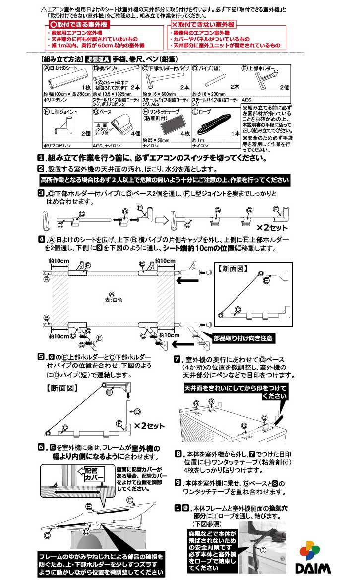 あす楽対応】日よけ★エアコン室外機用の日よけシート【日よけシート日除けグリーンカーテン緑のカーテン熱中症対策節電対策サンシェードウッドデッキテラスバルコニー】