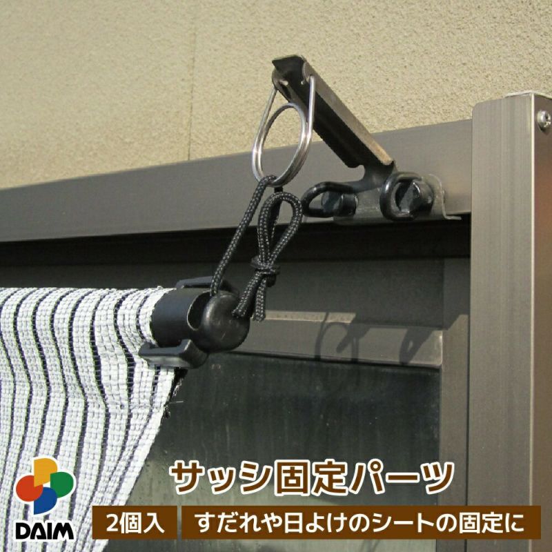 サッシ固定パーツ設置２