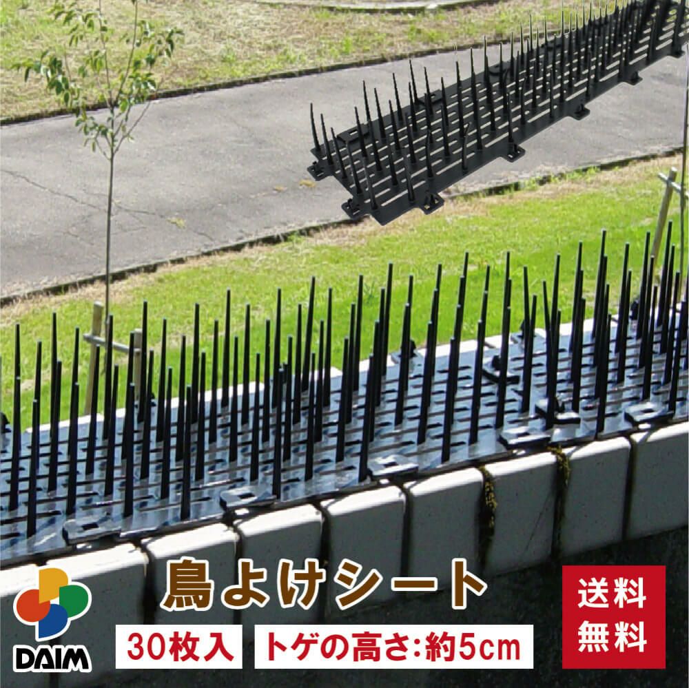 鳥よけ★鳥よけシート（３０枚入）