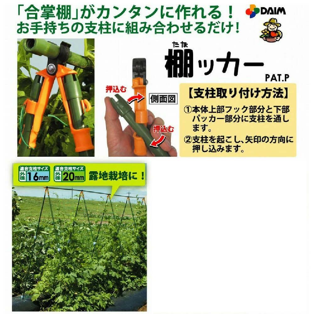 棚ッカー（３個入り）１６ｍｍ支柱用