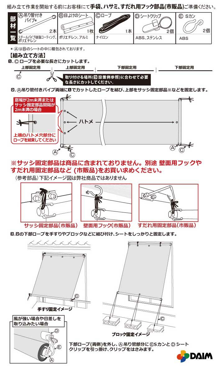 daim 日よけのシート つりさげ クールホワイト 幅1m×高さ2m 日よけ 窓 日よけスクリーン シート 日除け 目隠し 窓用 熱中症対策 節電対策 サンシェード ウッドデッキ
