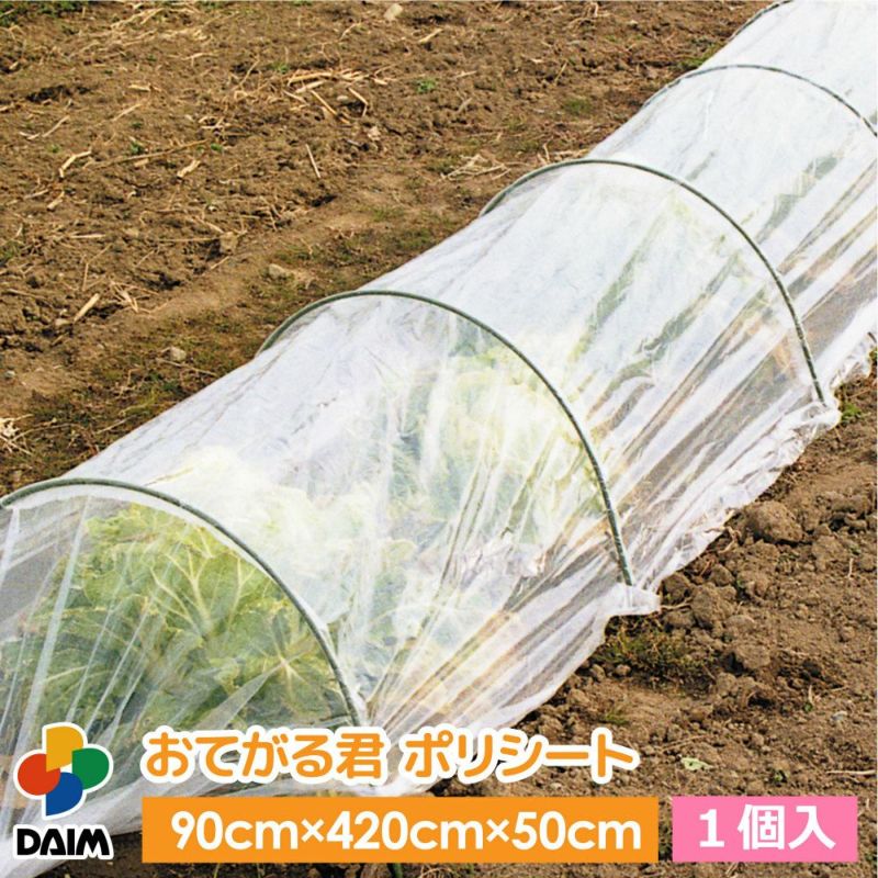 おてがる君（ポリシート）間口７５センチ×長さ２１０センチ×高さ４０センチ