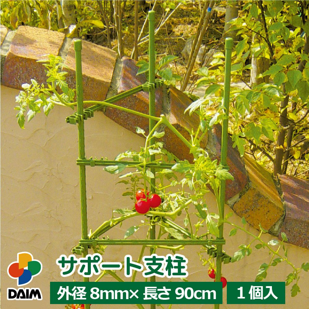 サポート支柱８ミリ×９０センチ