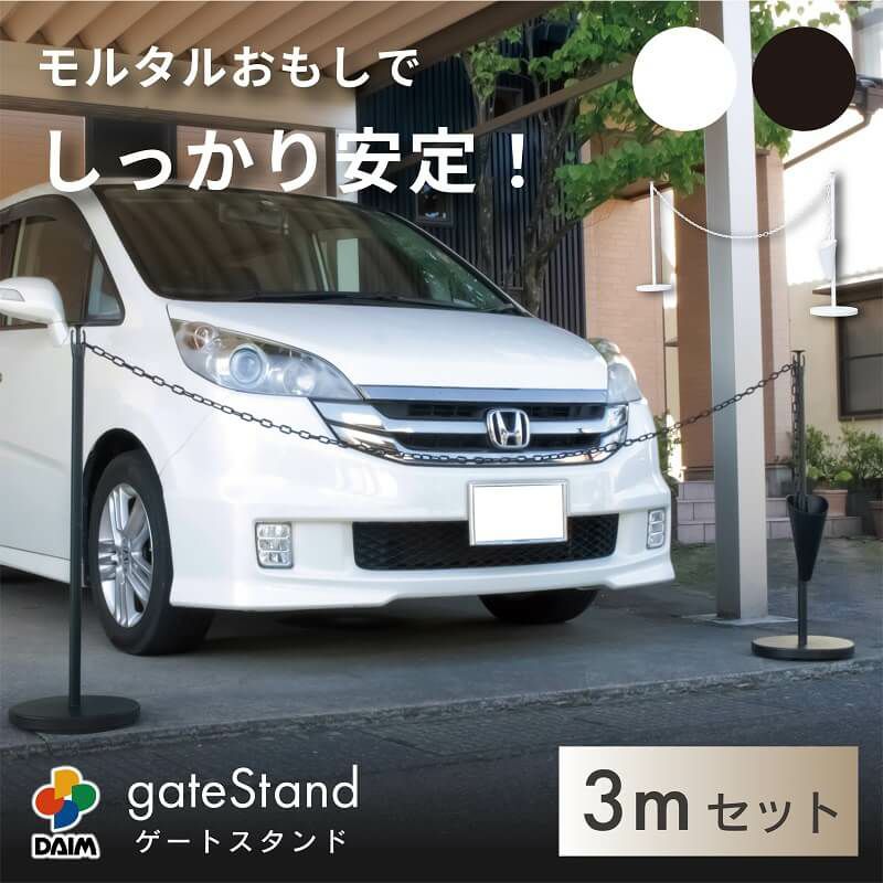 第一ビニール ゲートスタンド 高さ90cm チェーン長さ3m 1セット 第一ビニール ゲートスタンド 高さ90cm チェーン長さ3m 1セット