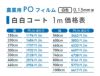 【受注生産品】daim 農業用 POフィルム 白白コート 0.15mm 185cm幅 m単価 5～50m オーダーメイド カット 遮光 遮熱 防霧 防滴 長期展張 高耐久 農ポリ オーダービニール ハウスビニール ビニールハウス