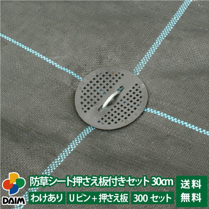 防草シート押さえ釘セット長さ15cm300セット入【園芸防草雑草対策防草シートピン押さえおさえガーデニング家庭菜園用品用具シート固定】