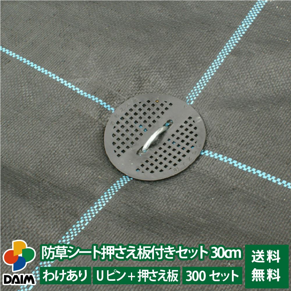 防草シート押さえ釘セット長さ15cm300セット入【園芸防草雑草対策防草シートピン押さえおさえガーデニング家庭菜園用品用具シート固定】